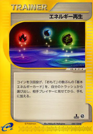 Carta エネルギー回復 50/128 de 基本拡張パック